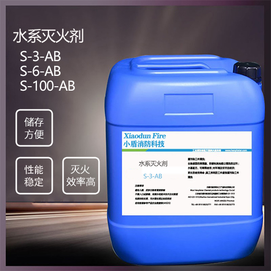 水系滅火劑S-3-AB
