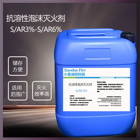 抗溶性泡沫滅火劑S/AR6%