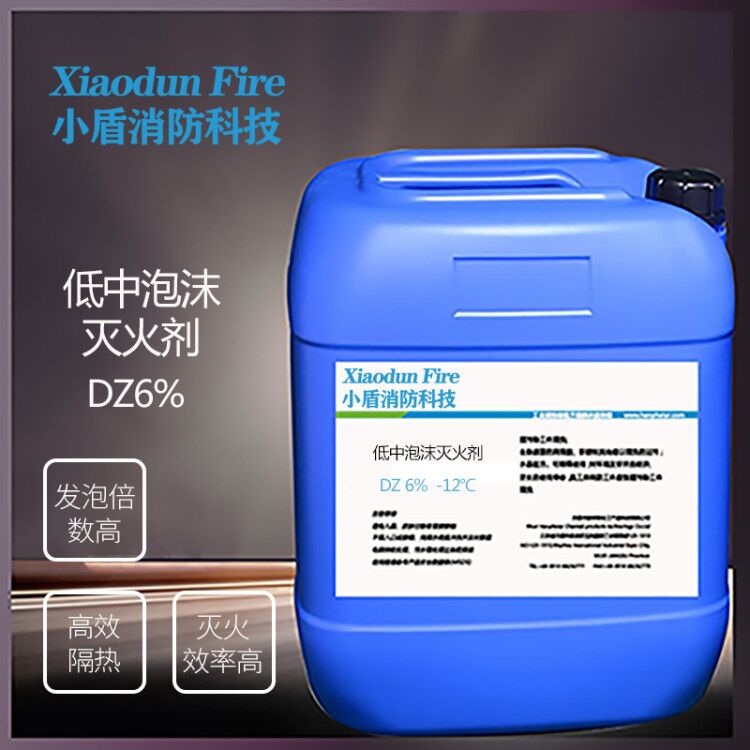 低中泡沫滅火劑DZ6%